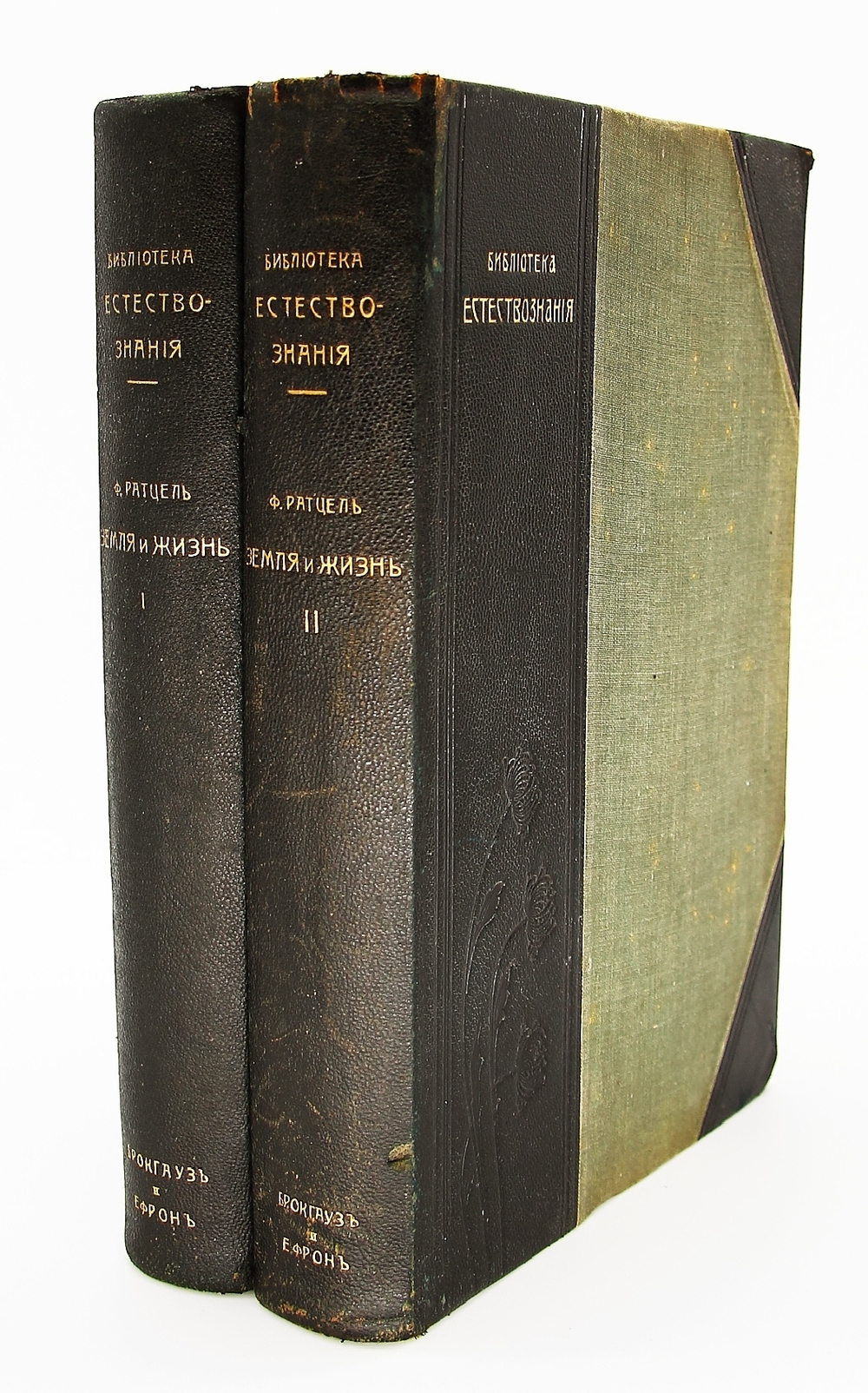 "Земля и жизнь". Ф. Ратцель. 1905г. - антикварная книга