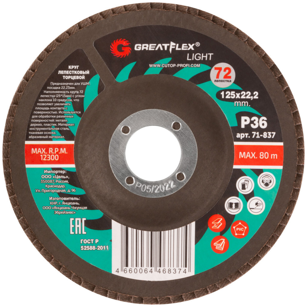 Круг лепестковый торцевой greatflex light (72 лепестка) 125 х 22,2 мм, p36 GREATFLEX 71-837
