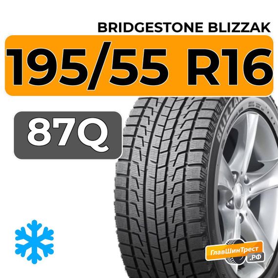 Bridgestone Blizzak 195/55 R16 87Q