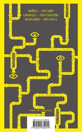 1984. Скотный двор. Джордж Оруэлл