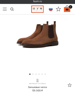 Ботинки-Челси Brunello Cucinelli