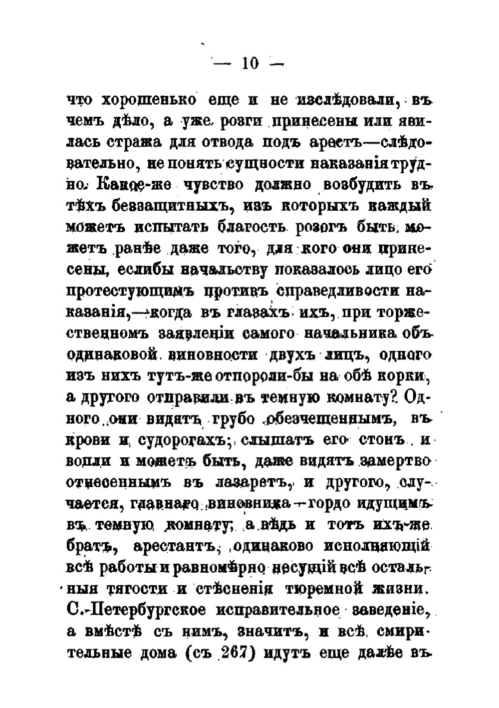 Русская земледельческая тюрьма | М.Ф. Прянишников