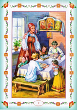 Святой купец. Житие праведного Василия Павлопосадского для детей