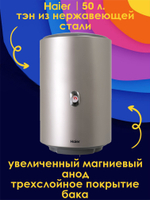Водонагреватель 50 л. электрический накопительный Haier ES50V-Color