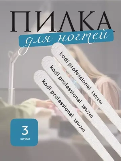 Пилка маникюрная