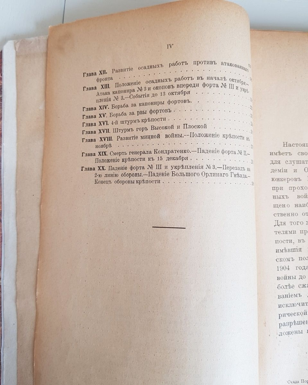 "Осада Порт-Артура". А. фон-Шварц. 1914г. - антикварная книга