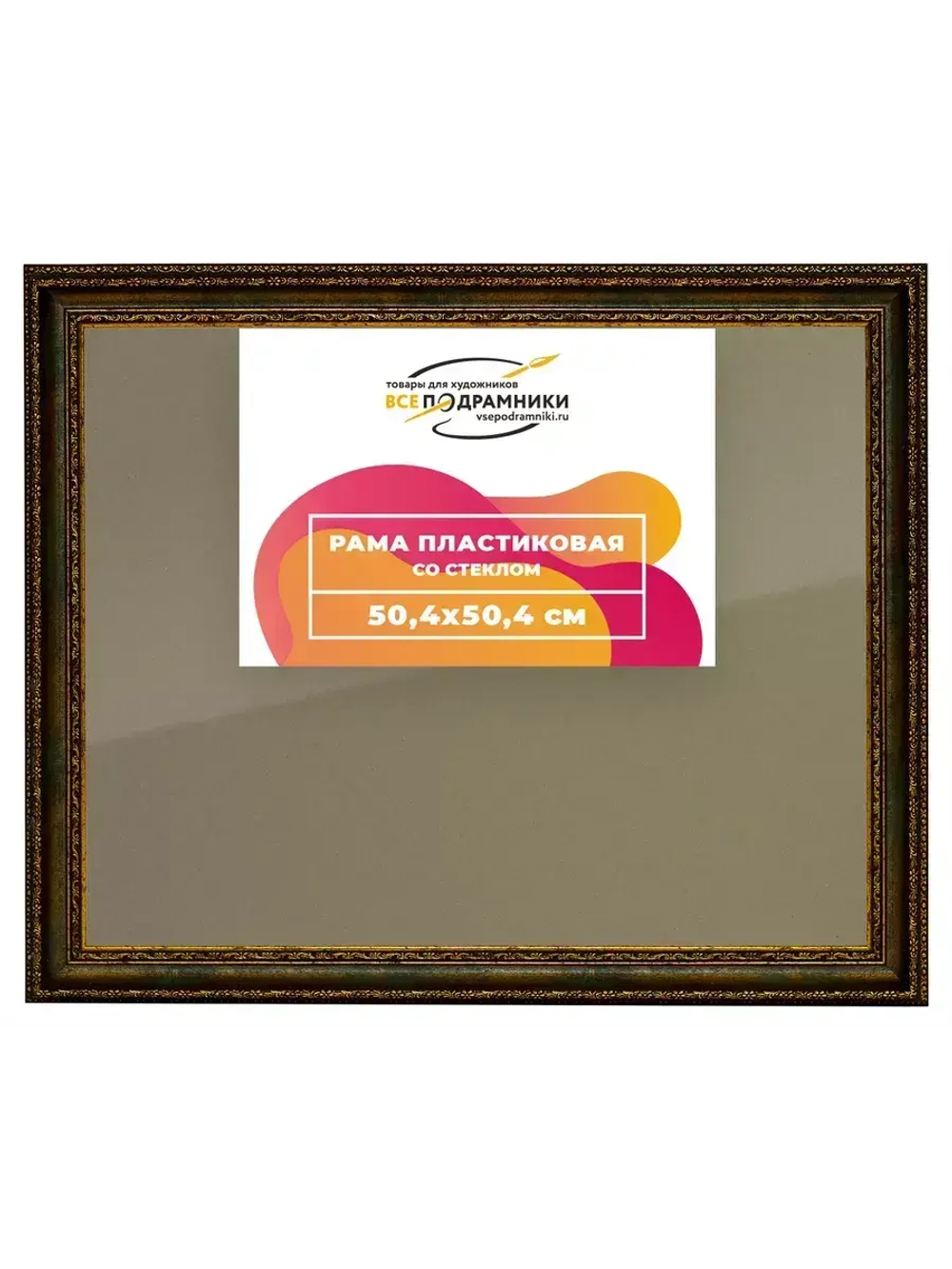 Рамка 50x50 для постера и фотографий