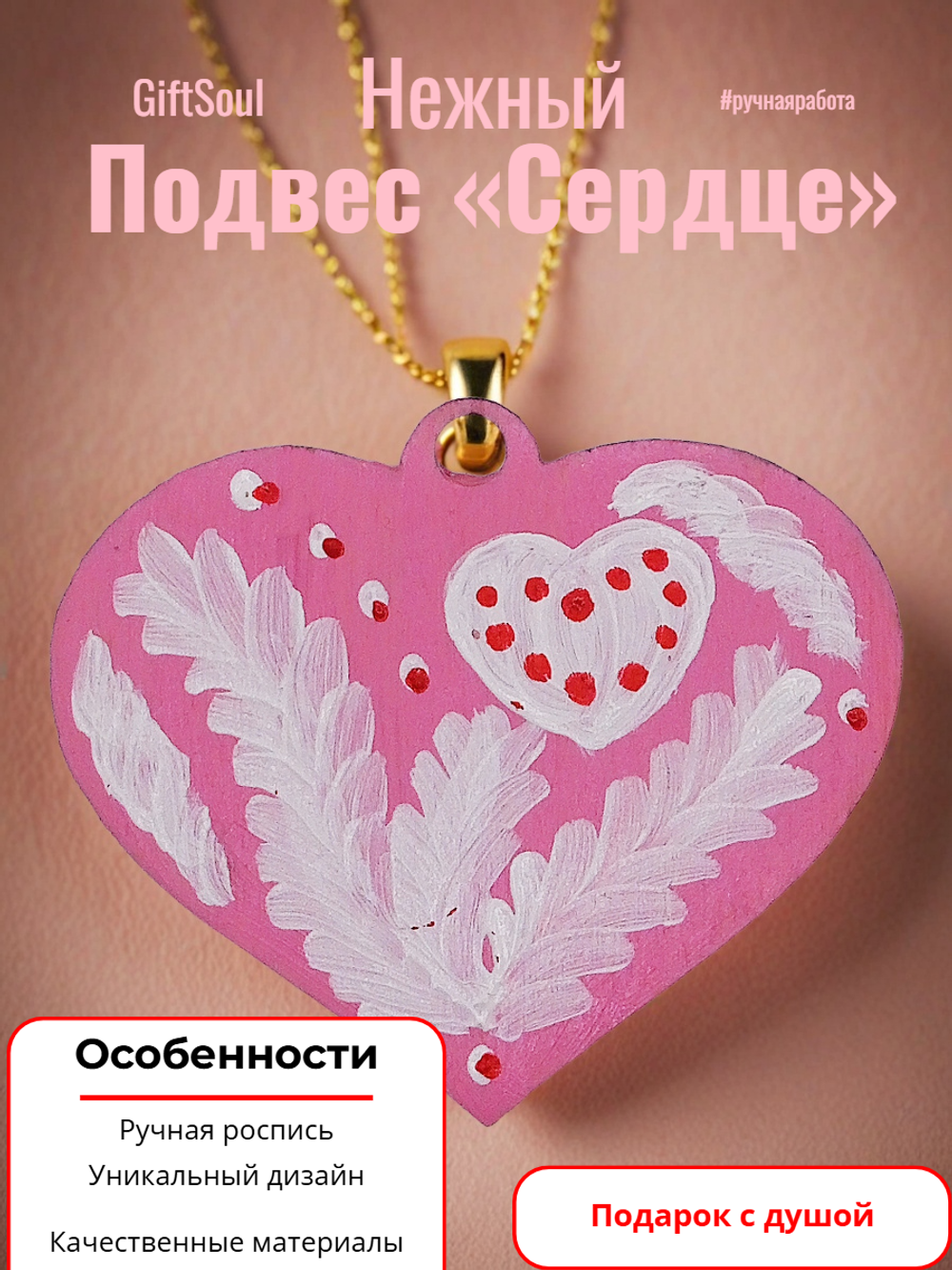 Подвес Сердце. Ручная роспись 6х5 см