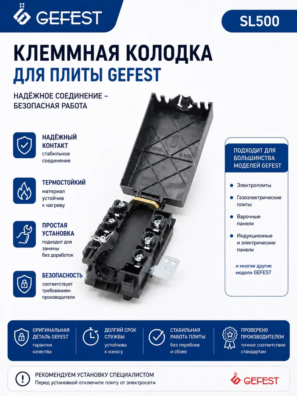 Клеммная колодка SL500