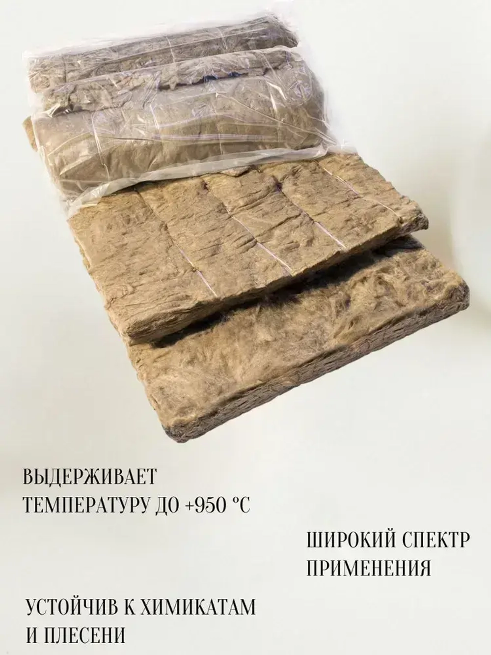 Базальтовый мат прошивной для теплоизоляции труб, дымоходов, бань и саун (1500х500х50) мм