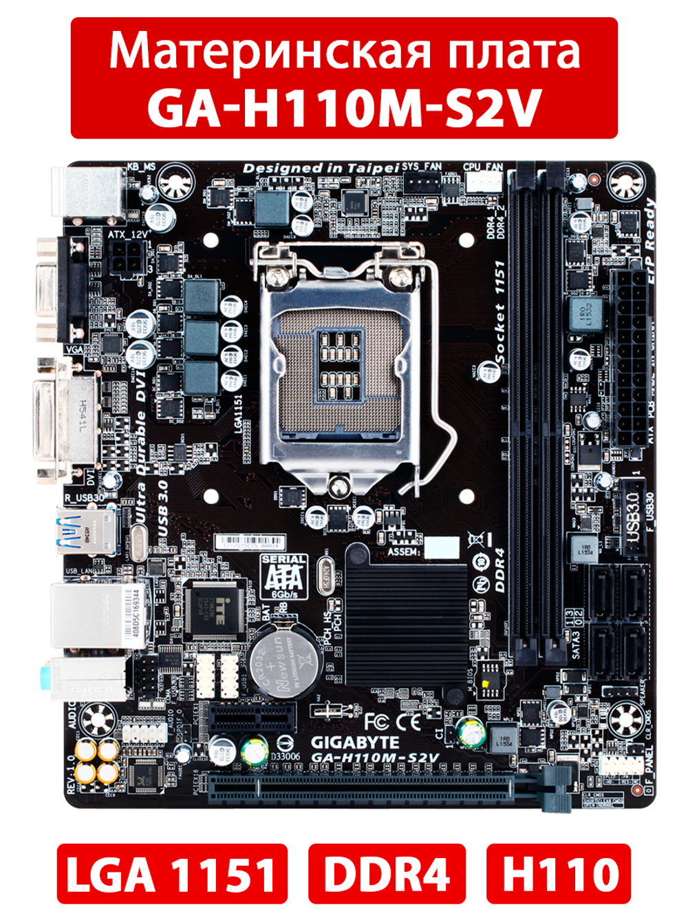 Материнская плата GIGABYTE GA-H110M-S2V