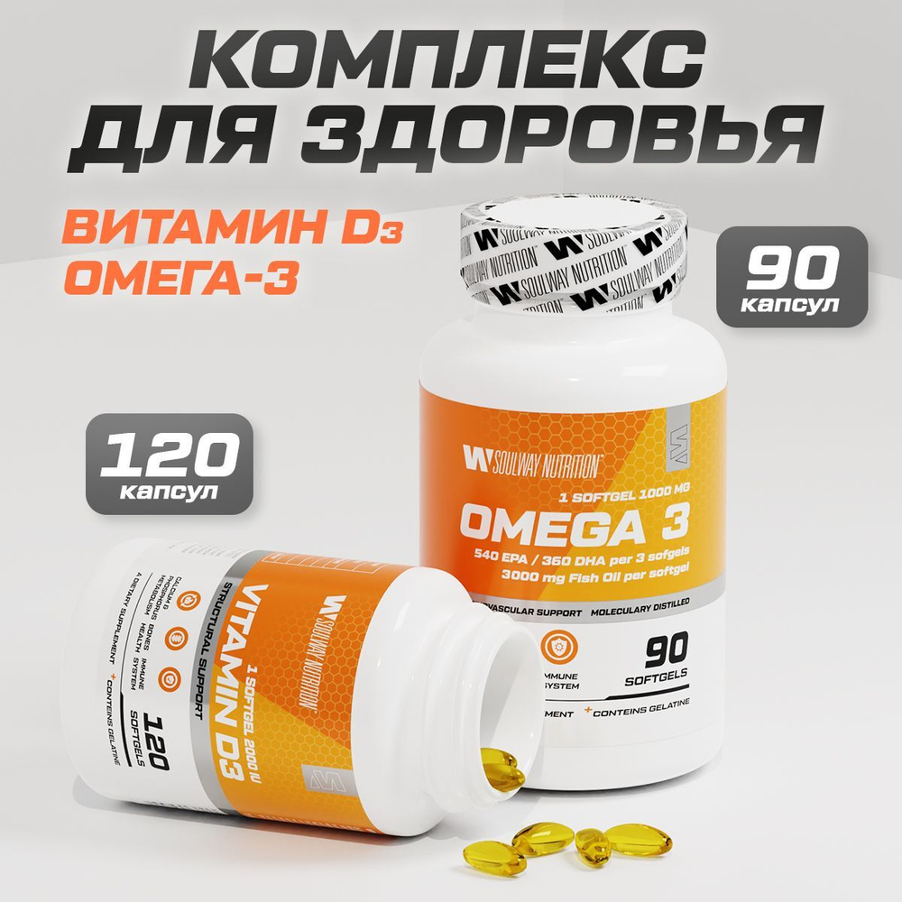 Комплекс витаминов Витамин D3 + Омега 3 / 210 капсул