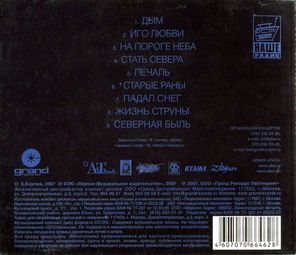 Алиса / Стать Севера (CD)