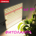 Фитолампа полного спектра 65 Вт с диммером quantum board/ квантум борд/ светодиоды LM281B+