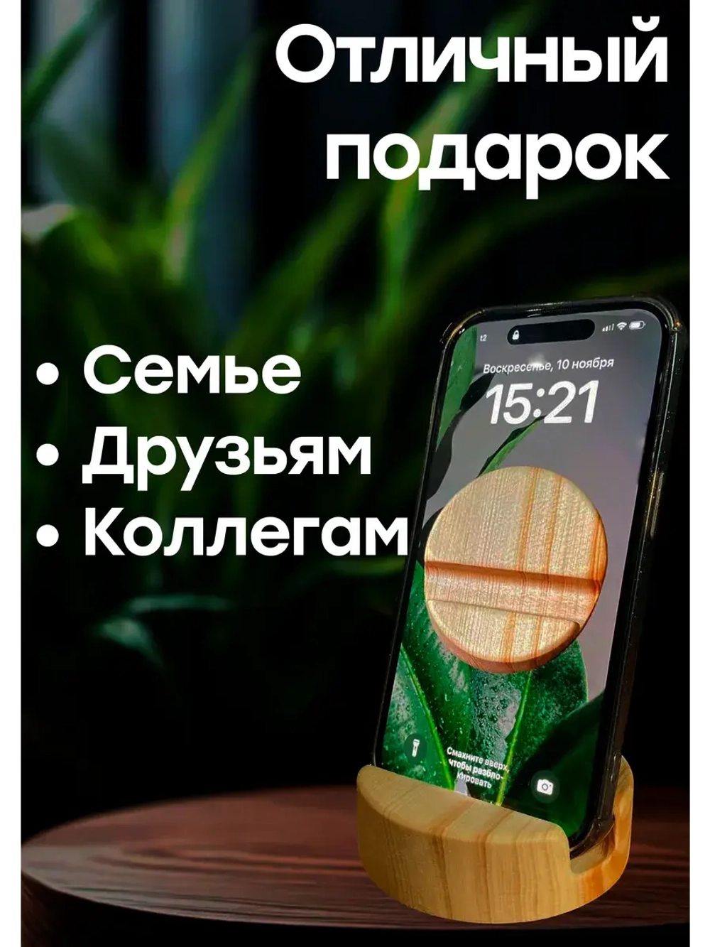 Подставка для телефона и планшета деревянная из кедра