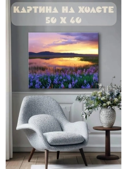 Картина на стену 40 X 50 Озеро