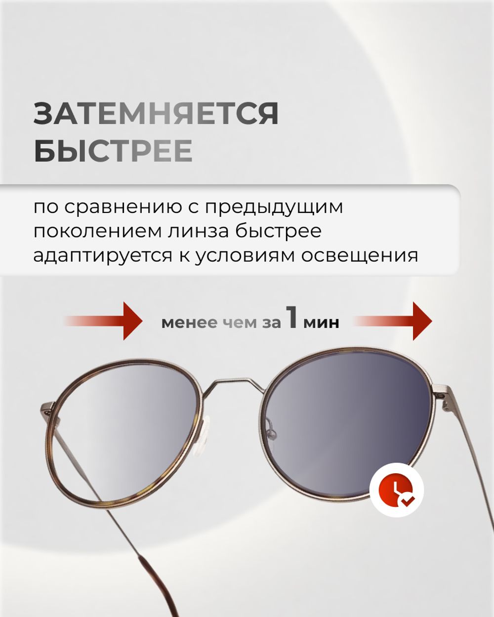 Фотохромная линза Transition Xtractive индекс 1.5