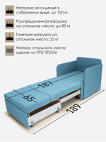 Кресло-кровать "Миник" с подлокотниками