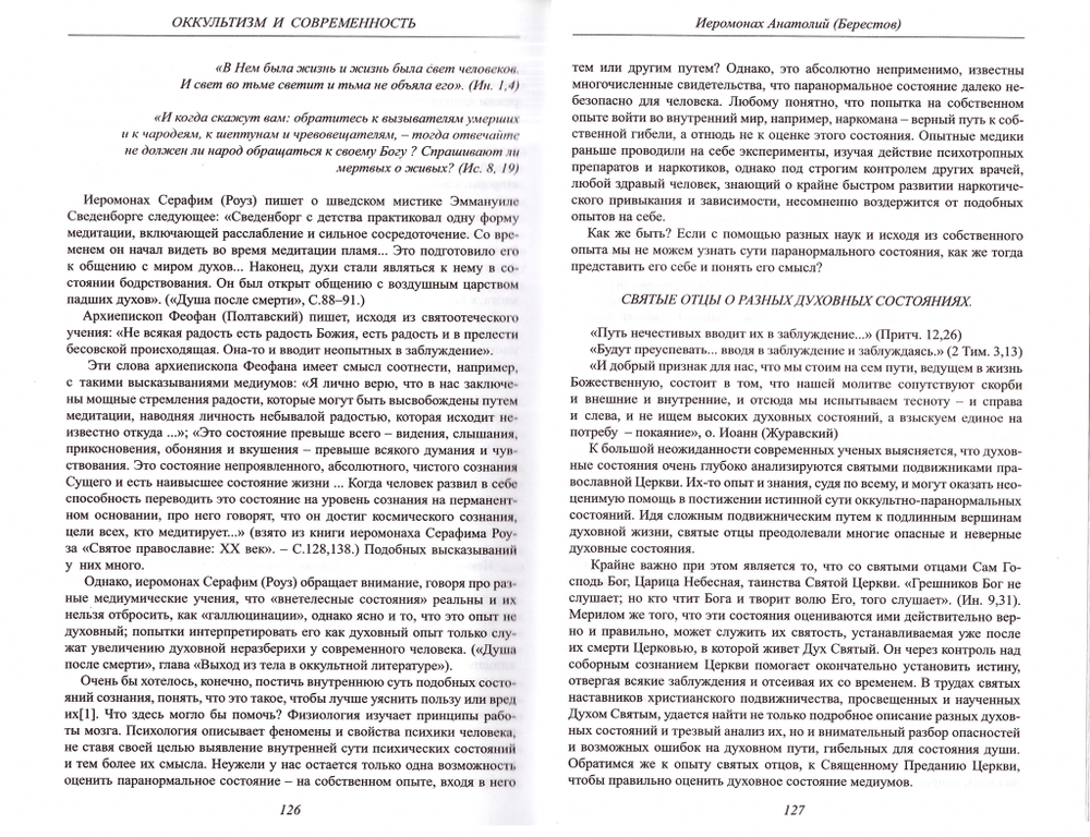 Так говорит Господь Бог (оккультизм и современность)