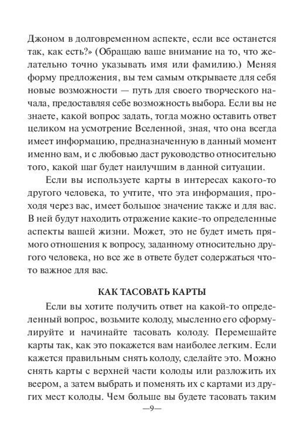 Оракул "Магический оракул Ангелов"