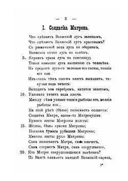 Образцы мордовской народной словесности. выпуск 1-2 | Нет автора