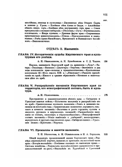 Россия. Полное географическое описание нашего Отечества. Том 18. Киргизский край | В.П. Семенов