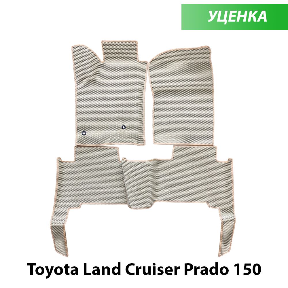 комплект эва ковриков в салон авто для Toyota Land Cruiser Prado 150 от supervip