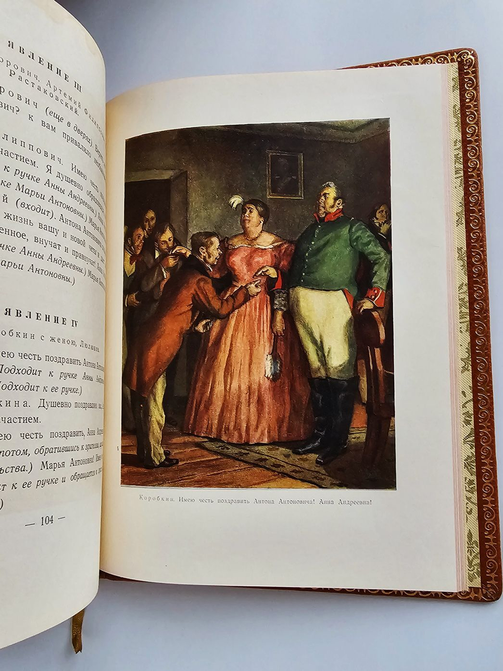 "Ревизор" Н.В.Гоголь. 1952 г.