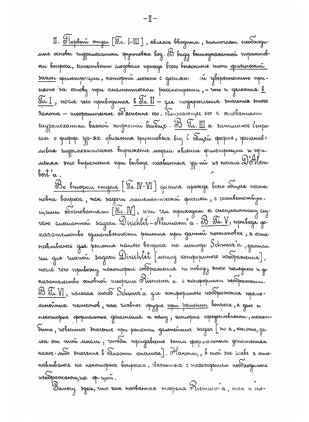 Теория движения грунтовых вод под гидротехническими сооружениями и ее основные приложения | Павловский Николай Николаевич