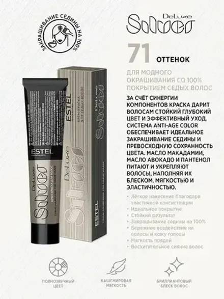 ESTEL De Luxe Silver Краска для волос, 9/76 блондин коричнево-фиолетовый, 60мл