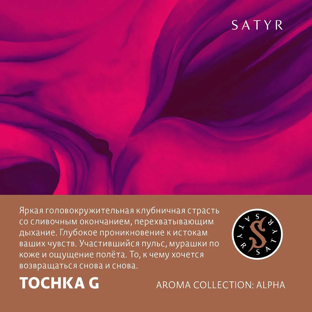 Satyr - Tochka G (Клубника Малибу) 100 гр.