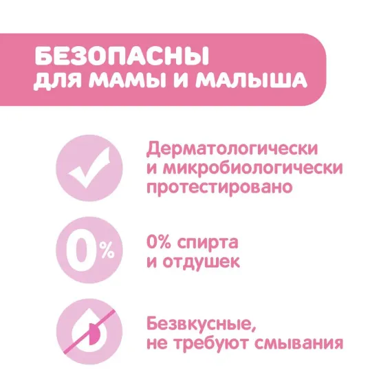 Влажные салфетки для груди Chicco 16 шт