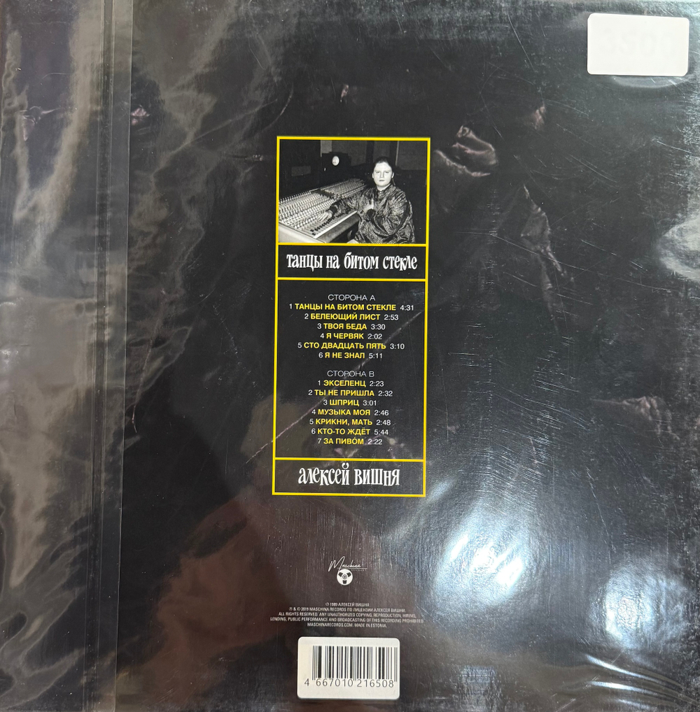 Виниловая пластинка Алексей Вишня ‎– Танцы На Битом Стекле LP Yellow