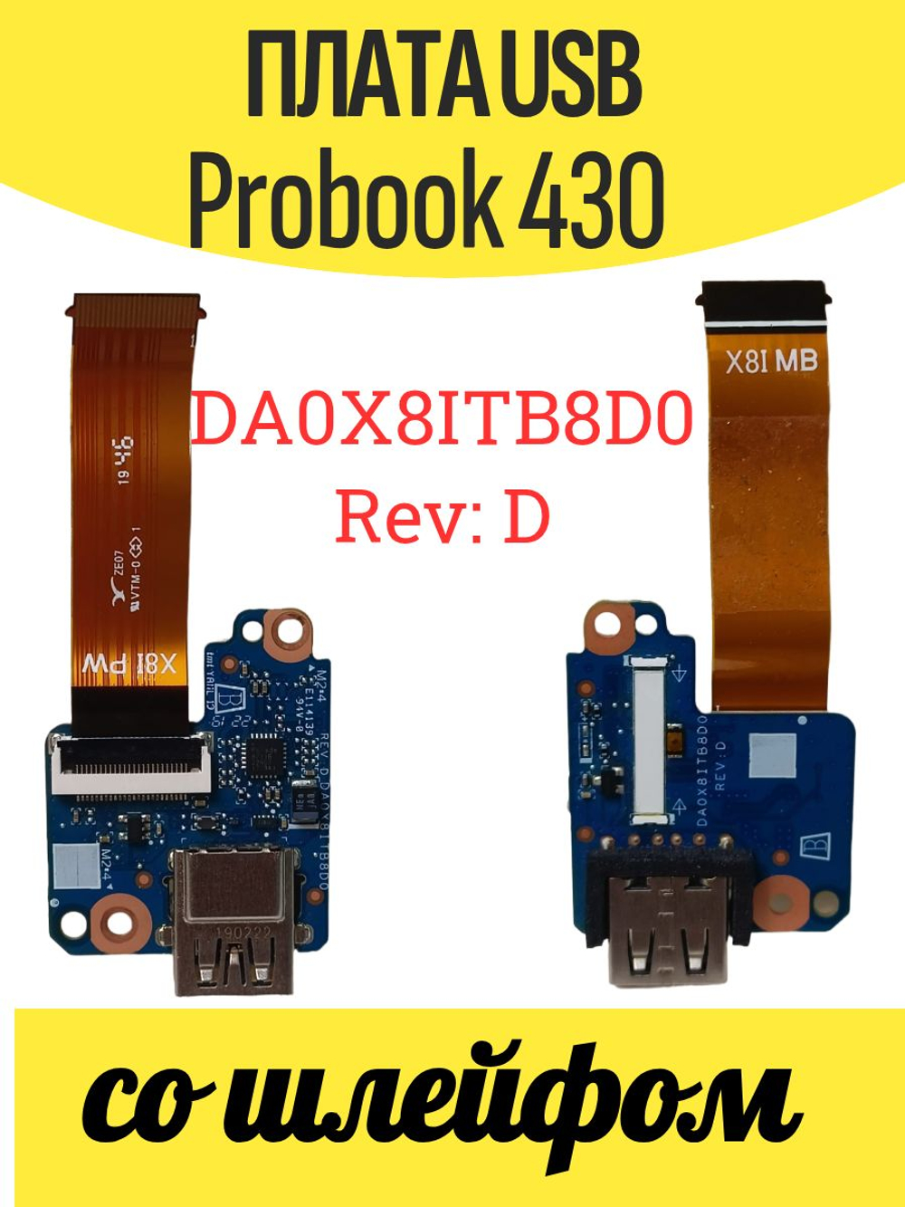 Плата включения Hp Probook 430 G6/G7 DA0X8ITB8D0