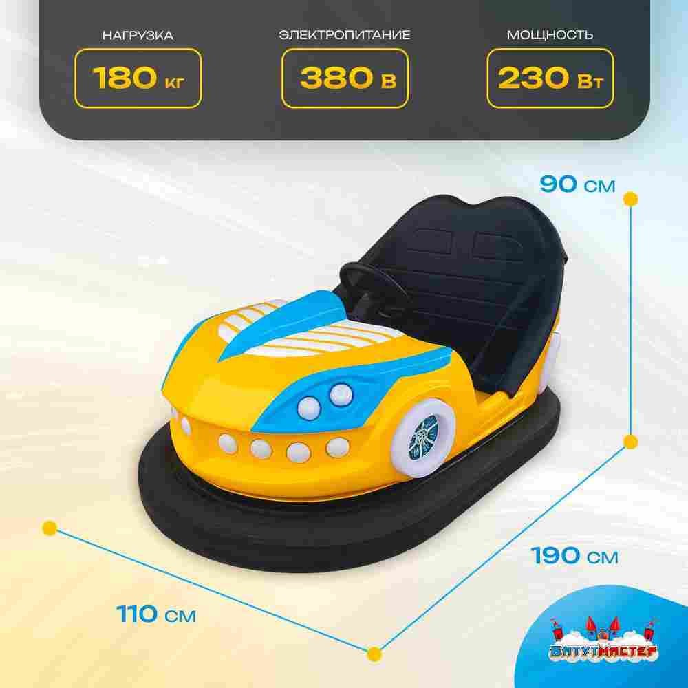 Аттракционная бамперная машинка «Турбо» с дистанционным управлением и музыкой