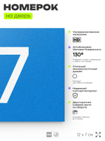 Табличка с номером 97 на дверь квартиры, для офиса, кабинета, аудитории, склада, голубая 120х70 мм, Айдентика Технолоджи