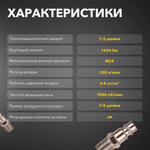 Гайковерт  KRANZ KR-80-0704