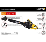 Пила цепная электрическая Huter ELS-2000, 2000Вт, шина 40см, 3/8, 1,3-57звеньев