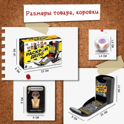 Настольная игра "Раскрой дело" Стратегия, логика.