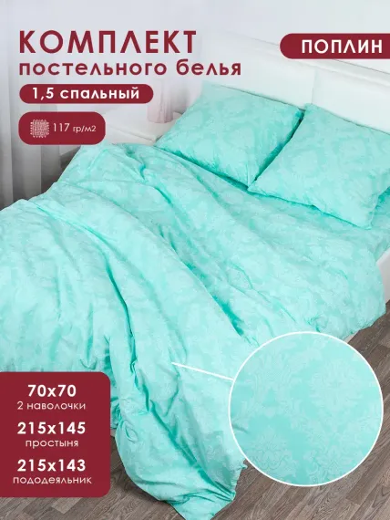 Комплект постельного белья MILANIKA Бирюза 4 предмета
