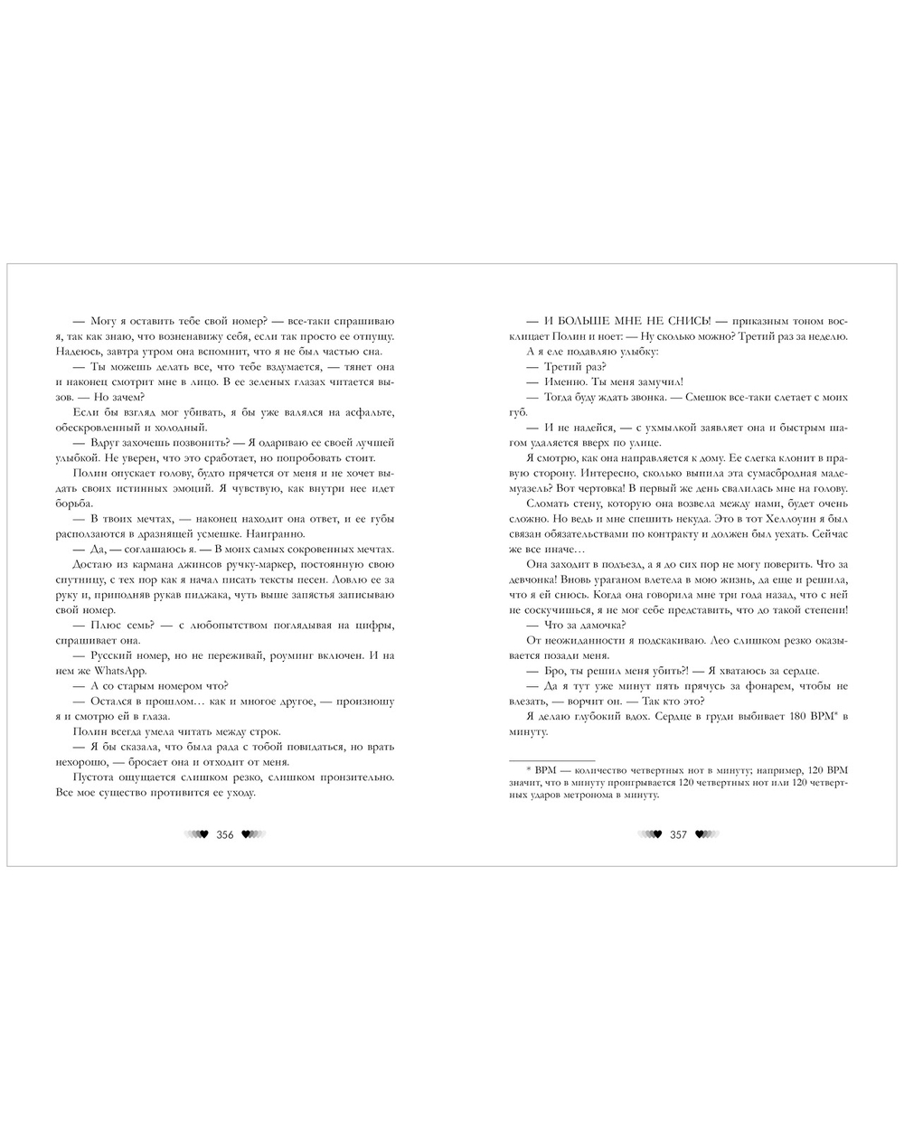 Будь моим, Валентин