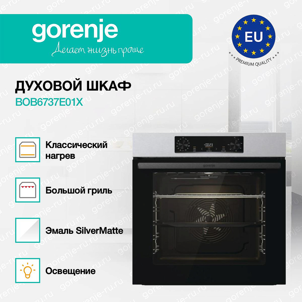 Духовой шкаф Gorenje BOB6737E01X