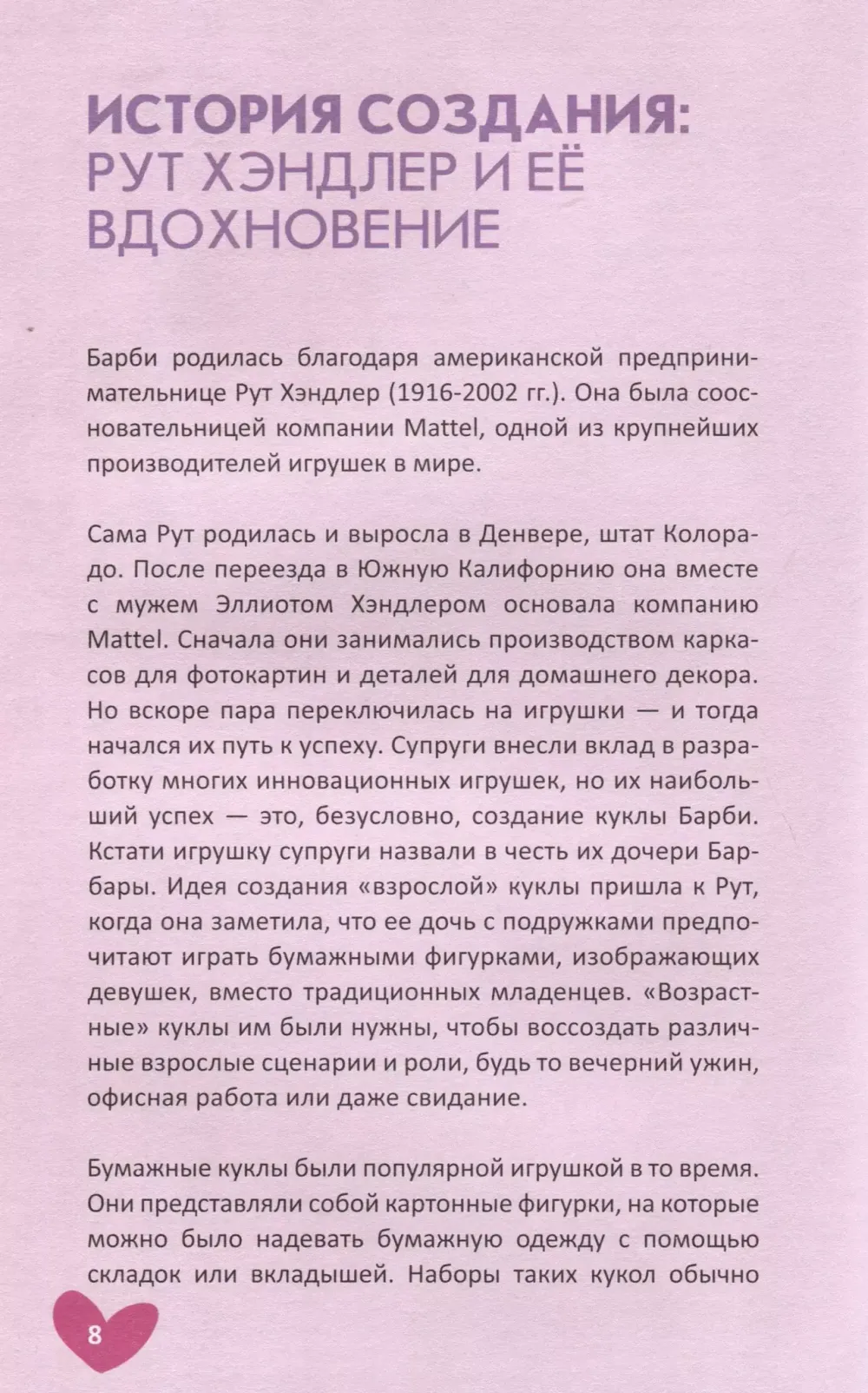 История самой знаменитой куклы мира. Про Барби и другие легендарные игрушки