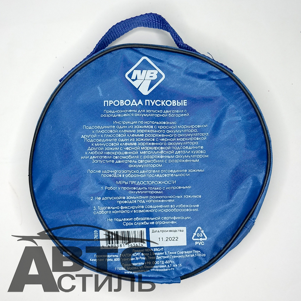 Провода прикуривателя 200А (в сумке) Nova Brigt 2,5м  37659