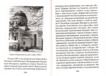 "И свет во тьме светит". Жизнеописание преподобной Манефы Гомельской. Анна Ильинская