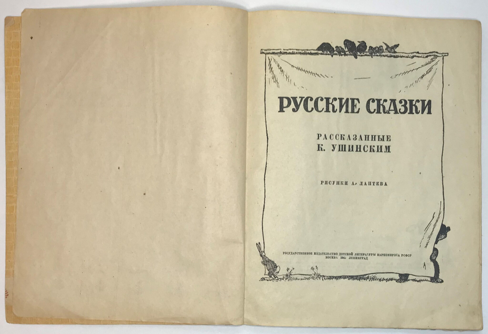 Толстой Л. Н. Страшный зверь,  серия Мои первые книжки. М., ДЕТГИЗ, 1956 г.