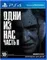 PS4 The Last of Us 2 / Одни из нас 2 (Б/У, Полностью на русском языке, CUSA-10249)