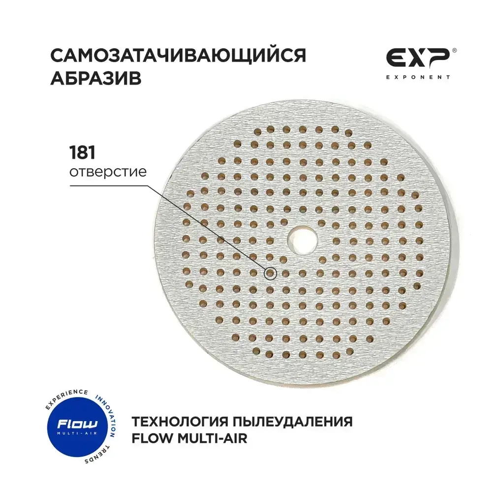 Круг абразивный, Soft OA Spong Wet&Dry, P2000, Flow Multi-Air, 181 отв. 5мм/150м, (1шт) Exp