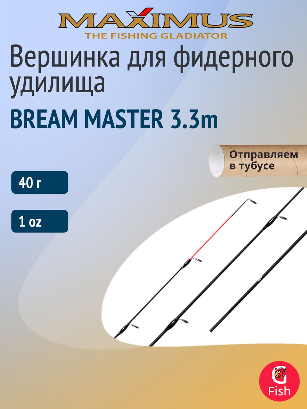 Вершинка для фидера Maximus Bream Master 3.6m, тест удилища 80г, чувствительность 3oz