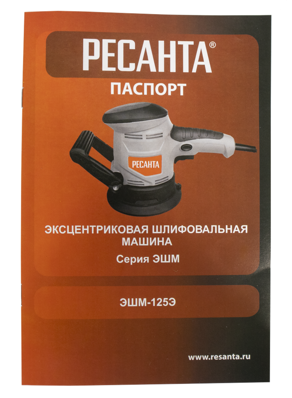 Эксцентриковая (орбитальная) шлифмашина ЭШМ-125Э Ресанта